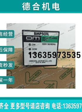 原装正品 日本 调速器BMP501L 100VAC 现货销售 包装报价