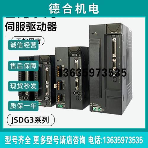 台湾东元伺服电机JSMA-PMB30/A7A-Y/AWA-R1+JSDG3-75A3-E报价