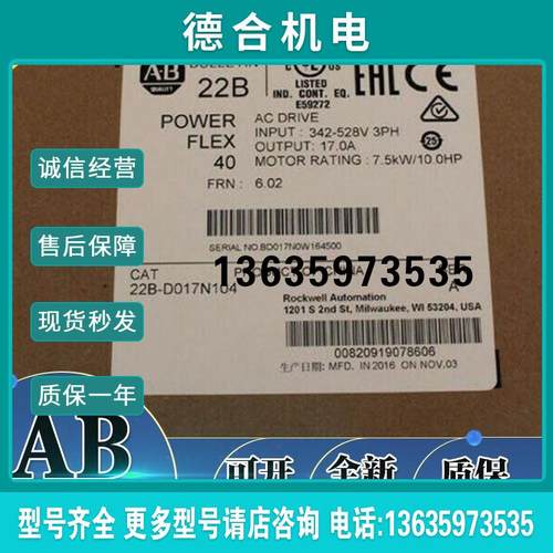 22B-D017N104 罗克韦尔  7.5KW 380VAC全新 22BD017N104报价