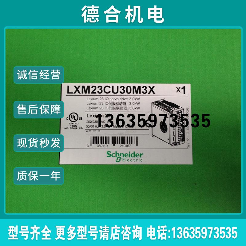 LXM23CU30M3X LXM23CU04M3X  LXM23CU02M3X LXM23CU15M3X报价