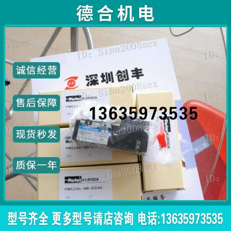 认准正品 parker kuroda精工PMS246-NB-D24G,VA01PSC24-1报价