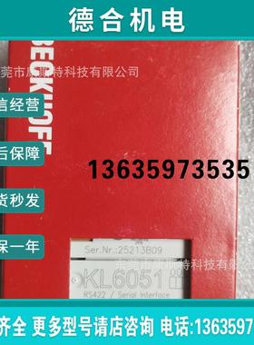 下BECKHOFF倍福 KL6051 总线端子 通讯模块现货顺丰包邮报价