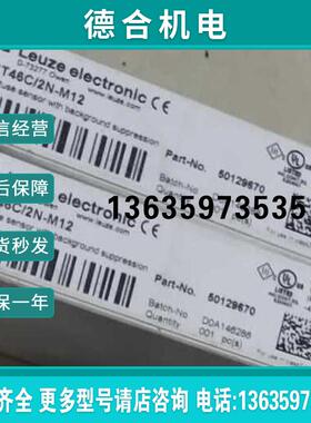 全新leuze光电开关HT46C/2N-M12原装正品50129670 HT46报价