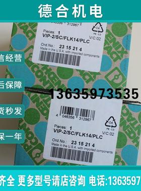 无源模块 - VIP-2/SC/FLK14/PLC - 2315214 全新原装 100个包报价
