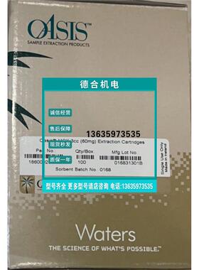 报价WATERS固相萃取小柱186000254 3cc/60mg 100支/盒 原装