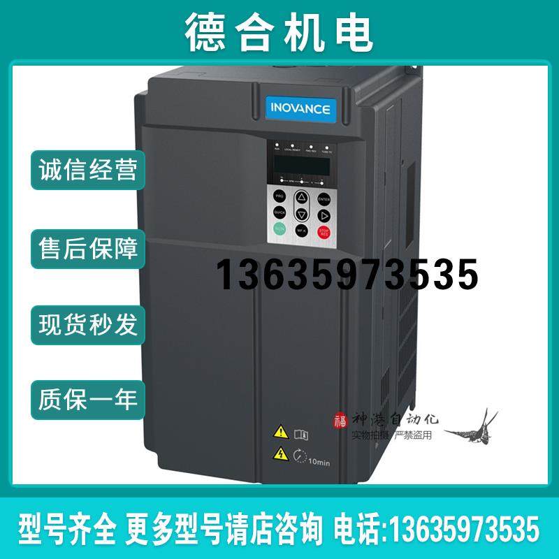 汇川变频器MD290T0.7G/1.1PB 1.5 2.2 3.7 5.5 7.5 11 15 18.报价