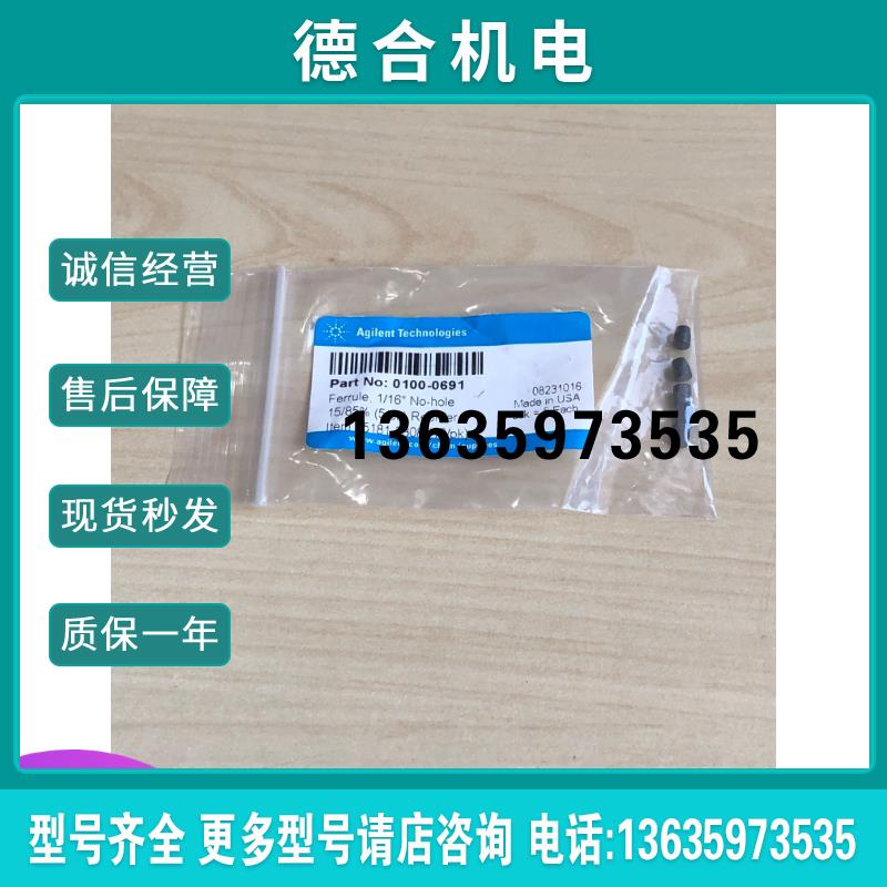 安捷伦石墨垫 0100-0691 5/PK(同5181-3308)报价