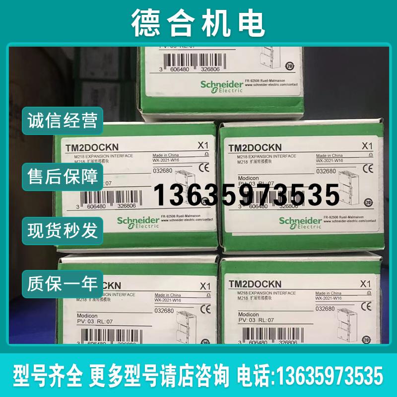 全新扩展模块TM3AI2H/AI8/AQ2/TI4/DI16/DI8/DM24/DQ8R/AM6报价