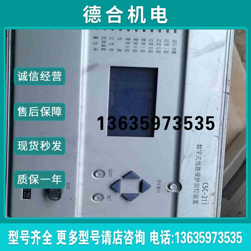CSC-211数字式线路保护测试装置拍前询价报价