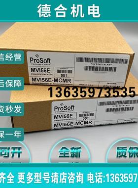 MVI56E-MNETR 全新原装现货 Prosoft 普罗索福特  MV156E-MNE报价