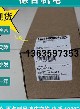 报价菲尼克斯phoenix正品现货孔式SD-D/SC/LA-2964898