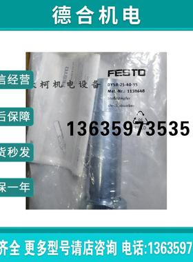 全新FESTO液压缓冲器DYSR-25-40-Y5原装1138648报价