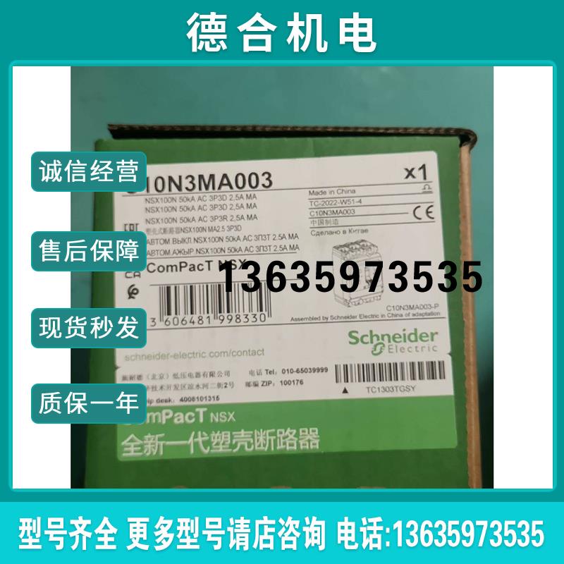 C10N3MA003塑壳NSX100N 50kA AC 3P报价