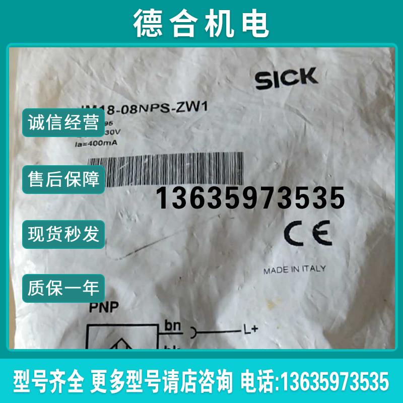 德国SICK全新IM18-08NPS-ZW1 6011995原装正品报价