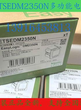 多功能电表METSEDM2350N/2315/2355/2365/2111N/DM6200H报价