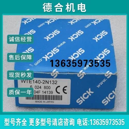 *现货销售*全新施克SICK传感器 WTE140-2N132 现货6024800报价