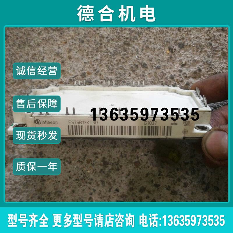 拆机FS75R12KT3G FS75R12KE3G 6MBI75U4B-120-50包好报价