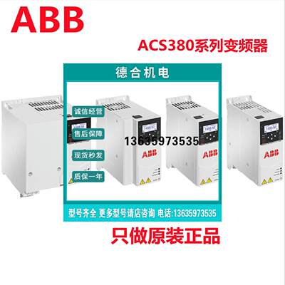 报价产品变频器ACS380系