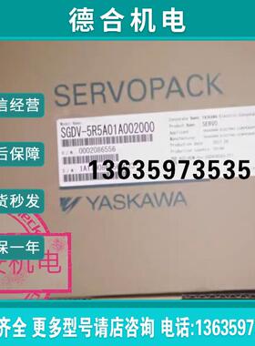 SGDV-5R5A01A0020005代伺服驱动器原装质保一年现货包邮报价