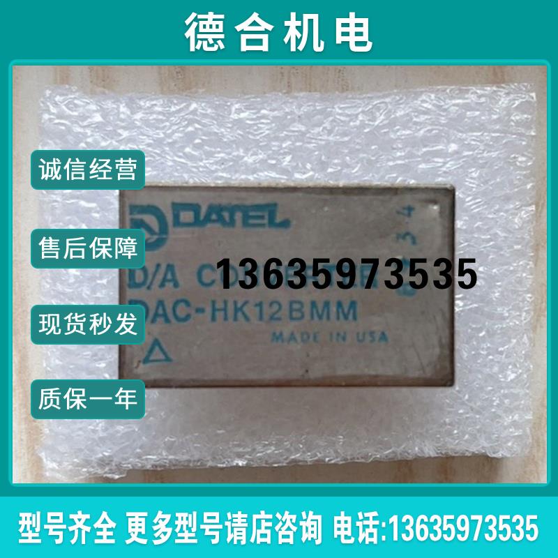 DATEL镀金集成 DAC-HK12BMM只有一个便宜出报价
