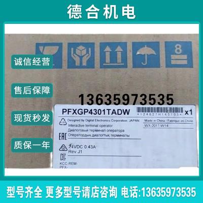 普洛菲斯触摸屏PFXGP4301TADW/TAD/4401TAD/WADW PFXGM4301TA报价