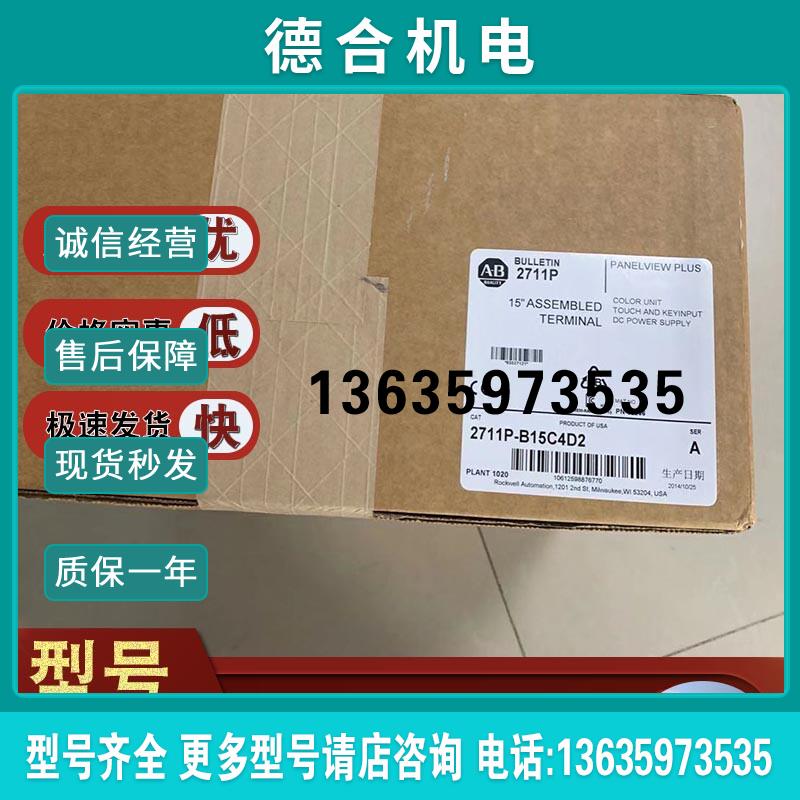 罗克韦尔美国AB 2711P-B15C10D2 2711P-B15C10D6 触摸屏报价
