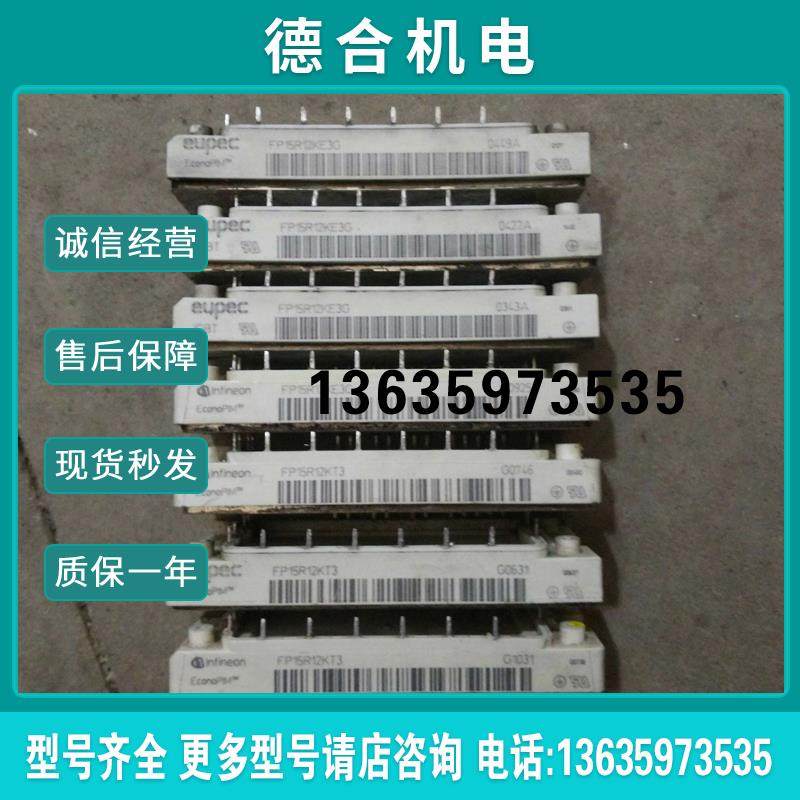 原装拆机FP15R12KT3 FP15R12KE3G BSM15GP120模块 实价报价