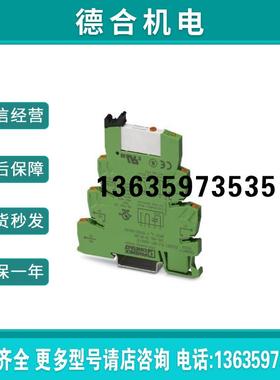 PLCRSC125DC/21/MS  2909652菲尼克斯继电器模报价