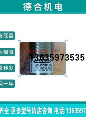 对射式光电开关SM30SRLQD SMA30SELQD接插美国邦纳全新报价