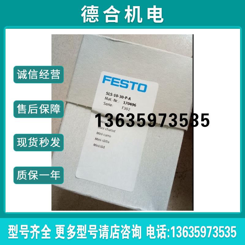 小型滑块驱动器SLS-10-30-P-A 170496 全新 费斯托 现报价