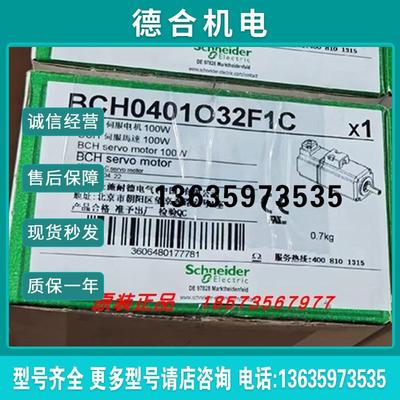 BCH0401O32A1C/BCH0401O32F1C伺服电机全新原装正品报价