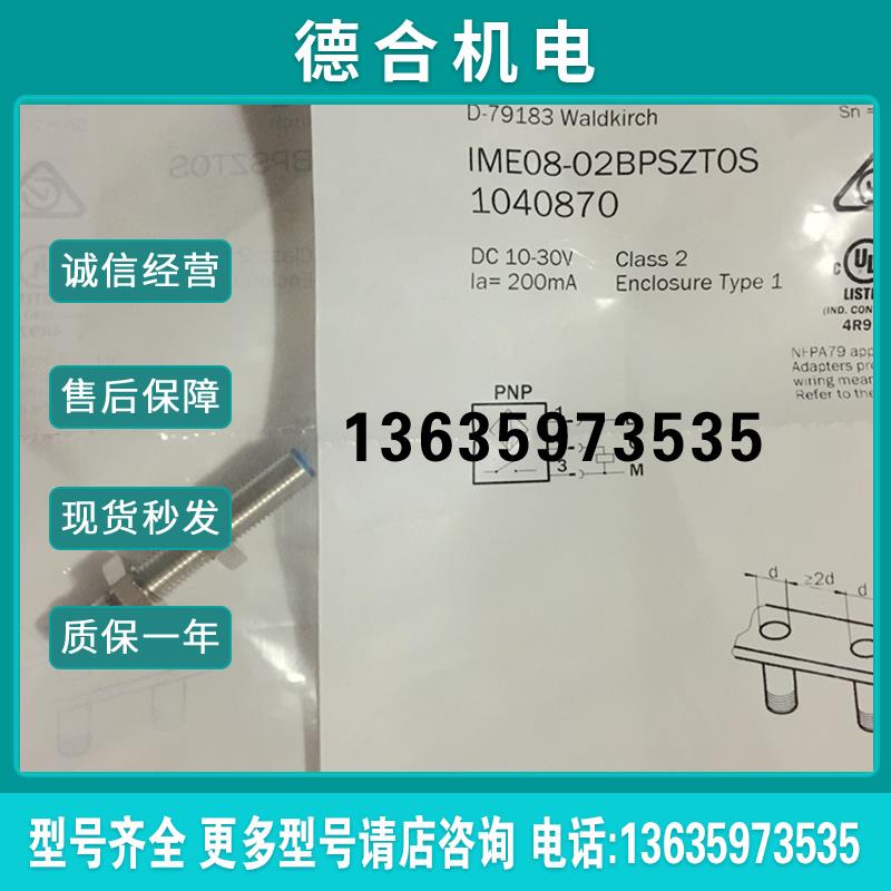 西克SICK接近开关IME08-02BPSZT0S  02BPOZT0S IME08-1B5PSZT报价