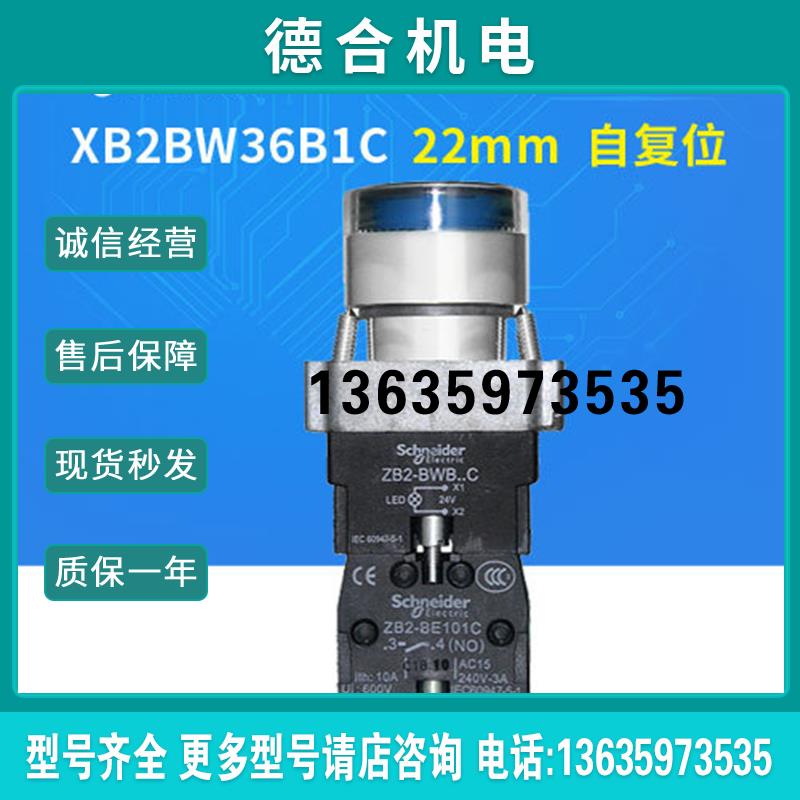 22mm金属带灯按钮开关XB2BW36B1C 自复位 24V 1NO蓝色报价