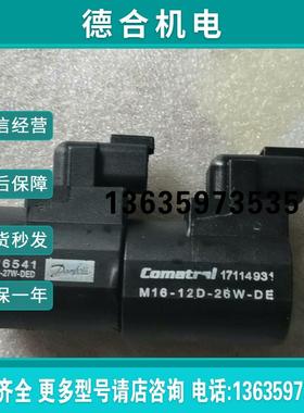 丹佛斯Comatrol电磁阀线圈17116541一个171报价