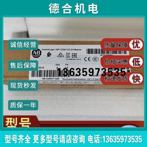 1756-IB16 1756-IB16D 1756-IB16I 罗克韦尔  全新正品模块报价