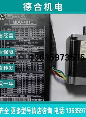 日本57步进电机套装 Mitechno  MDU-401C /400C 配原装电机报价