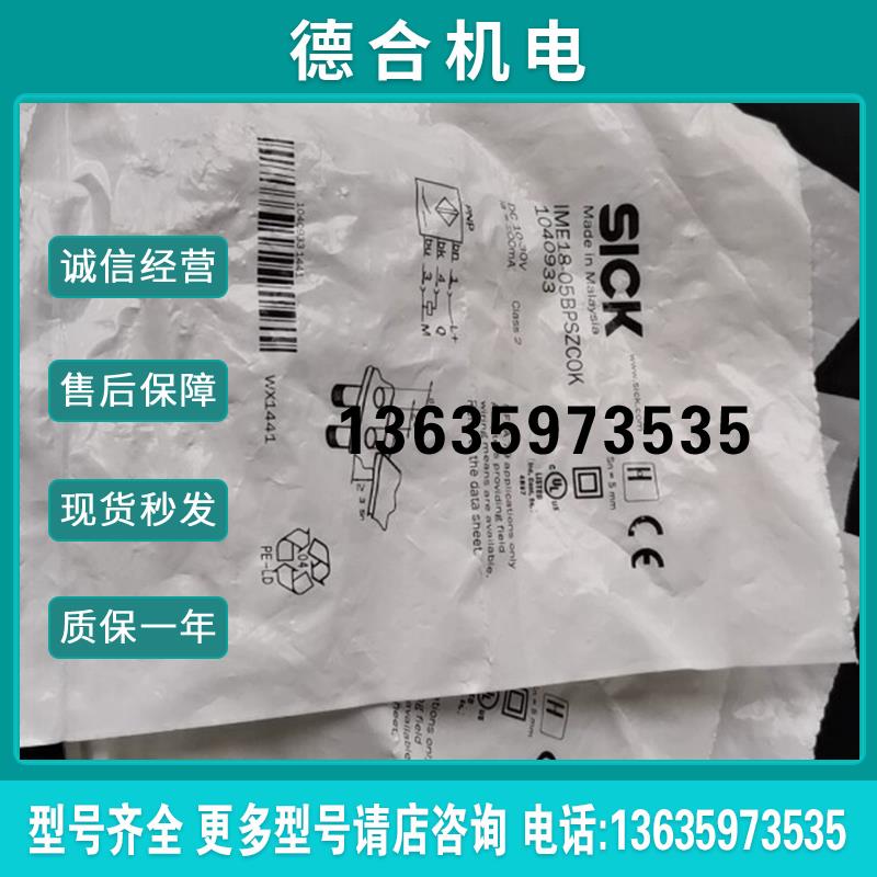 德国SICK传感器IME18-05BPSZC0K   104报价