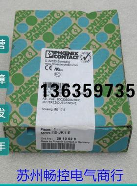 报价*现货销售*全新菲尼克斯变送器 MCR-TE-JK-I-E 现货2810528
