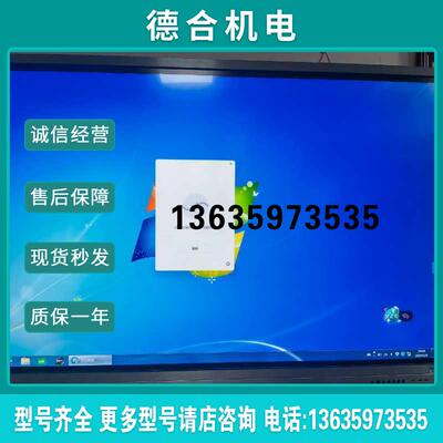 拍前咨询希沃80寸S80EB双系统i58+256包邮费订金报价