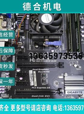 全新/主板一张GA-F2A85X-D3H带两张2GB内商品报价
