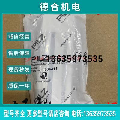 506411皮尔兹全新安全传感器 (506409+514110)报价