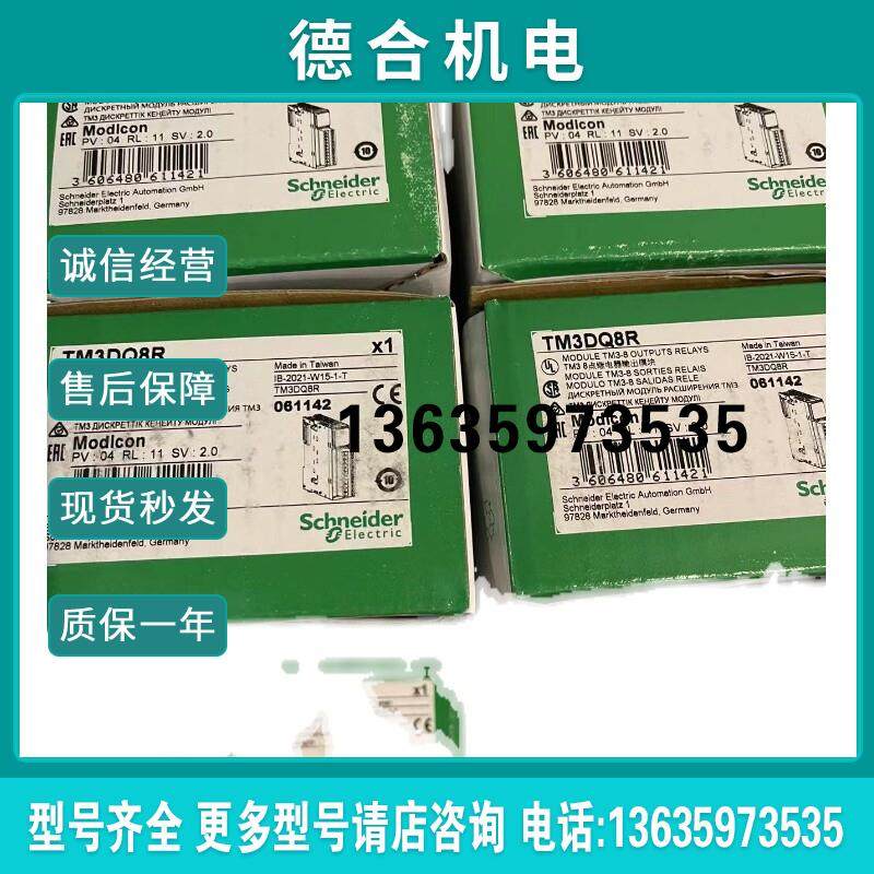 新款模块TM3AI2H/AI8/AQ2/TI4/DI16/DI8/DM24/DM8R/DQ8R/报价