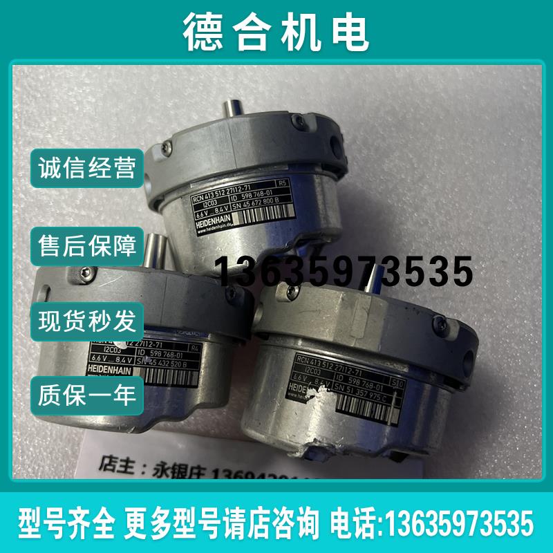 海德汉编码器 RCN 413 512 27112-71 ID 598 768-01 可测试报价
