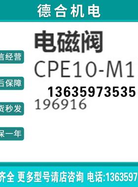 FESTO 电磁阀 CPE10-M1BH-3GLS-M7 196916 现货报价