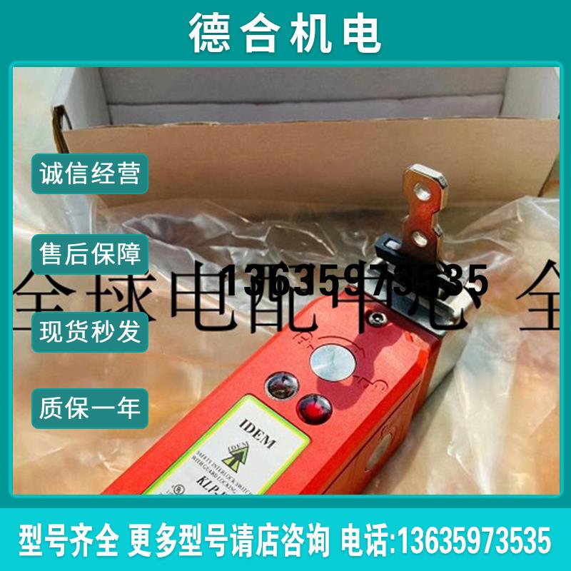 IDEM, 欧洲原装进口锁紧力安全开关KLP-P2L报价