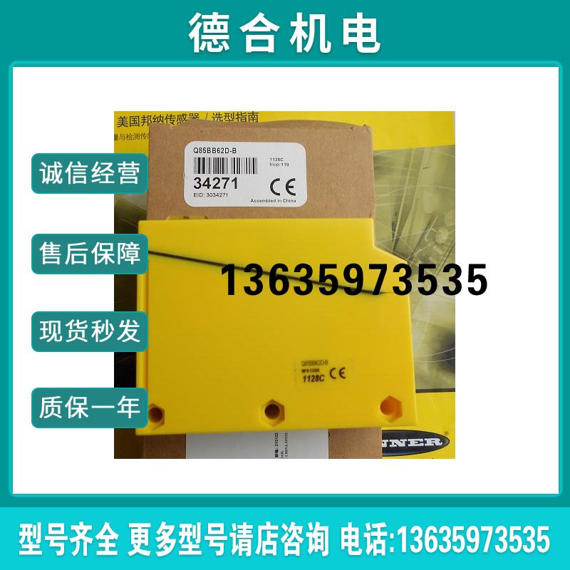 Q85BB62D-B 邦纳光电传感器报价