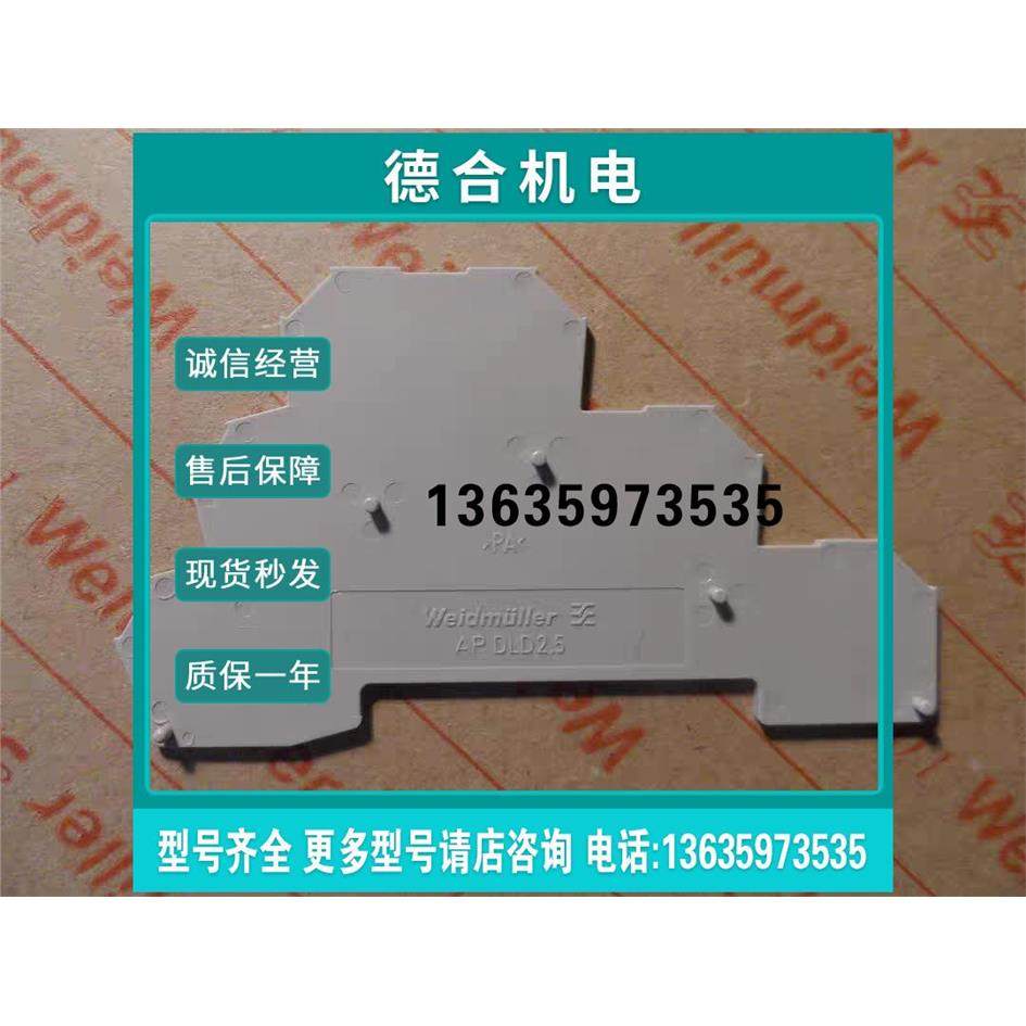 报价全新魏德米勒传感器端子挡板AP DLD 2.5DB 1784210000,电子元器件市场,其它元器件,淘宝优惠券,粉丝福利购,淘宝优惠卷