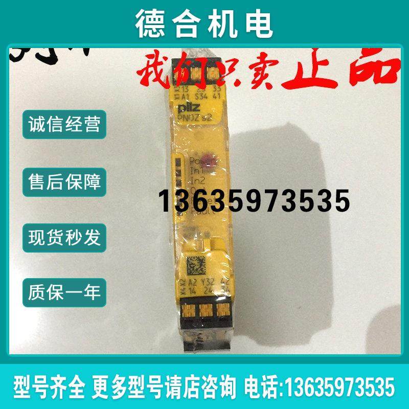 报价全新正品 皮尔兹安全继电器751102 PNOZ s2 C 24VDC 3 n/o 1,电子元器件市场,其它元器件,淘宝优惠券,粉丝福利购,淘宝优惠卷