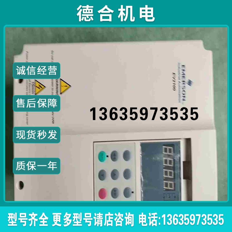 变频器 EV2100-4T0110A  11KW 成色拍前询价报价