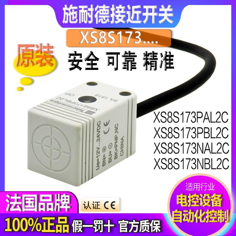 正品感应接近开关传感器XS8 S173 NAL2C NBL2C PAL2C PBL2C报价